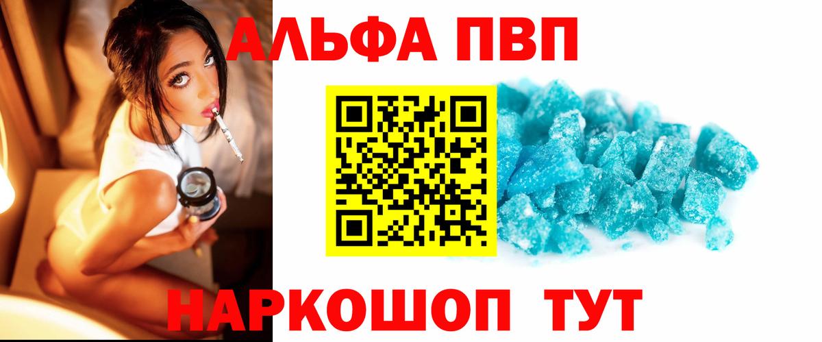 Alfa_PVP мука Канаш