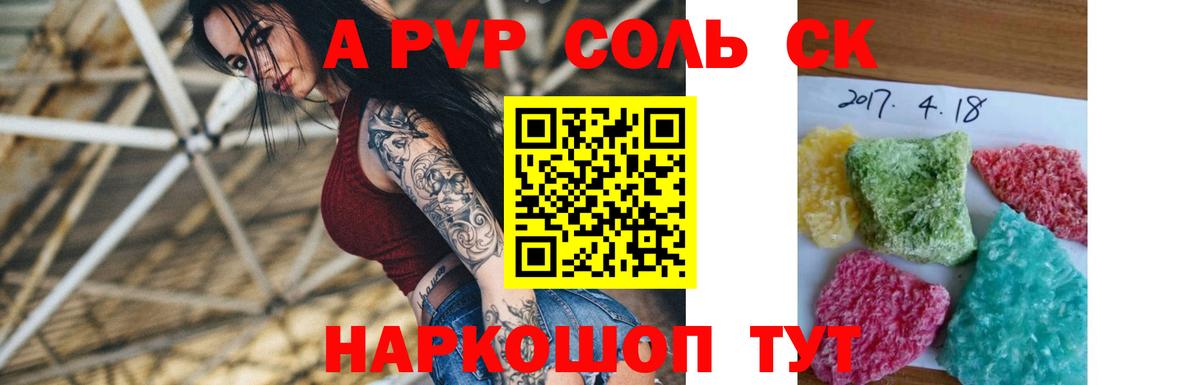закладки  Вход с VPN  Канаш  APVP Crystall  APVP 