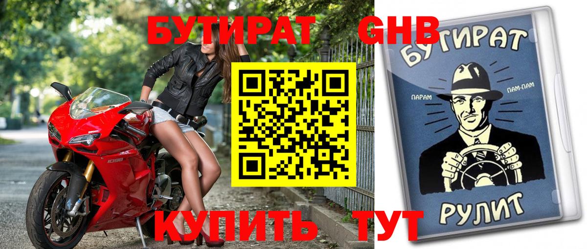 Бутират Butirat  Вход с VPN  Бутират  Канаш 