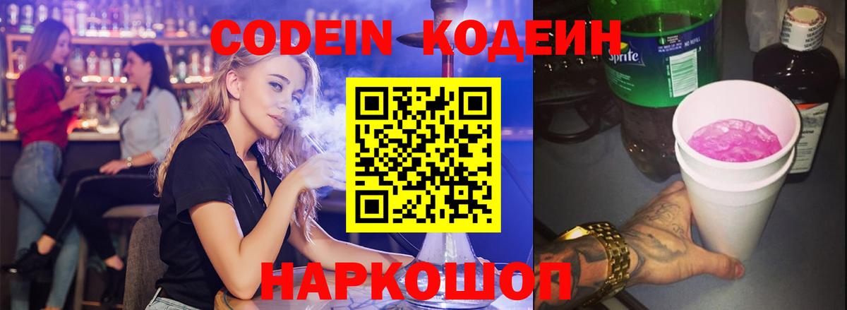 Канаш  Кодеин напиток Lean (лин)  Вход с VPN 