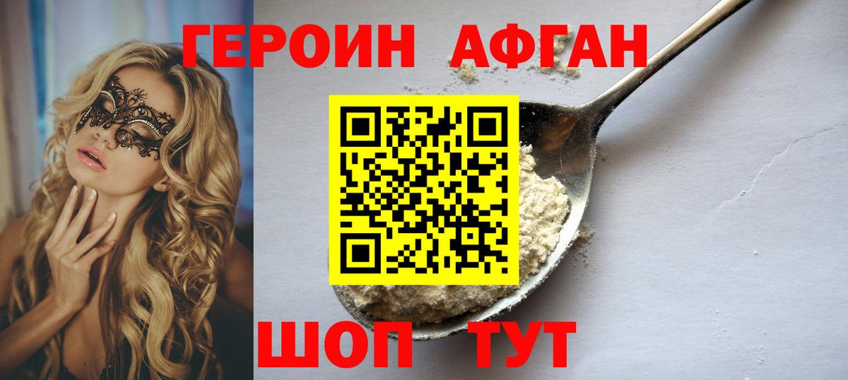 ГЕРОИН Heroin Канаш