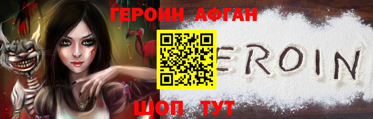 Героин Афган  Вход с VPN  Канаш 