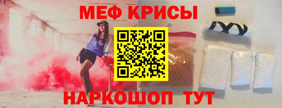 Меф мяу мяу кристаллы Канаш