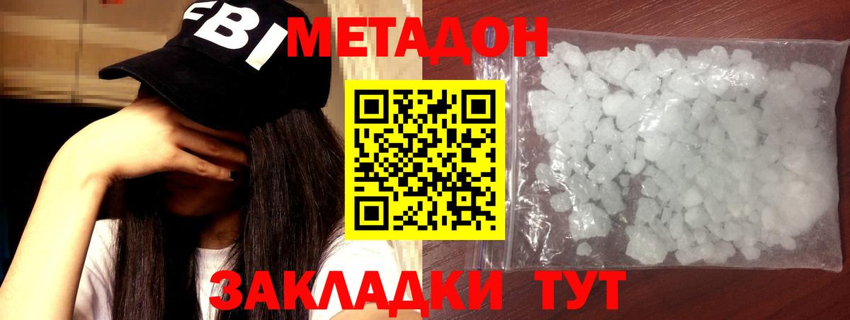 Метадон VHQ  Метадон кристалл  Канаш  Вход с VPN 