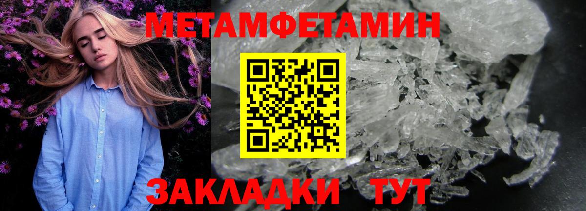 МЕТАМФЕТАМИН кристалл  Вход с VPN  МЕТАМФЕТАМИН  Канаш 